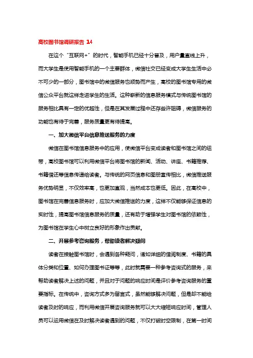 高校图书馆调研报告 14