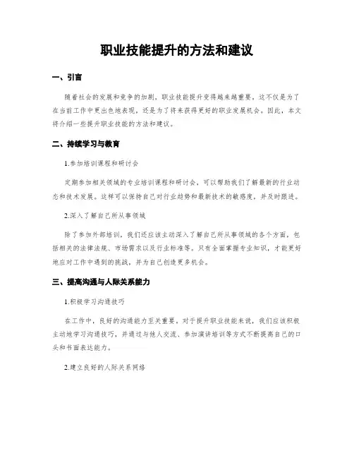 职业技能提升的方法和建议