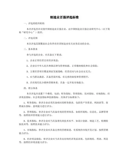 制造业百强评选标准