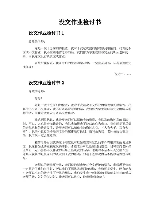 没交作业检讨书