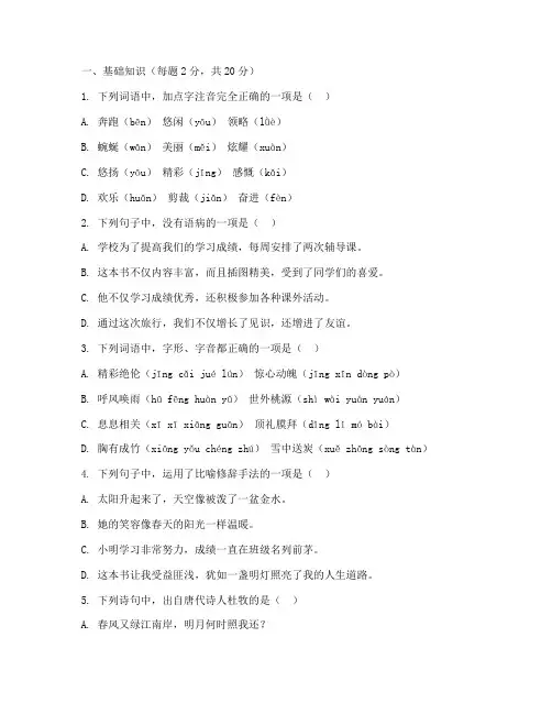 小学升初中语文质量模拟试卷