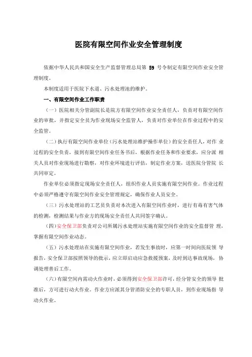医院有限空间作业管理制度