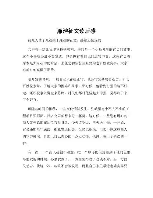 廉洁征文读后感
