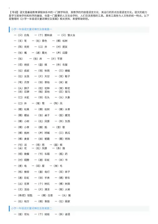 小学一年级语文量词填空及答案