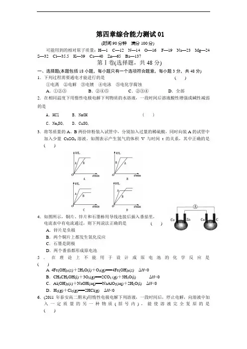 人教版选修4第四章《电化学基础》专题检测试题
