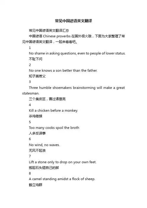 常见中国谚语英文翻译