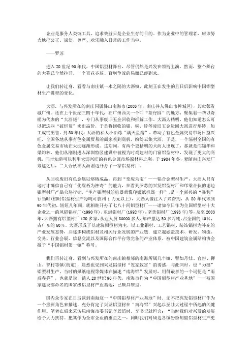 中国企业力量-罗苏与兴发产品传奇_第十二章 跬步无已,至子千里
