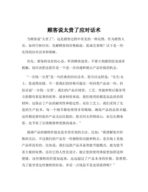 顾客说太贵了应对话术