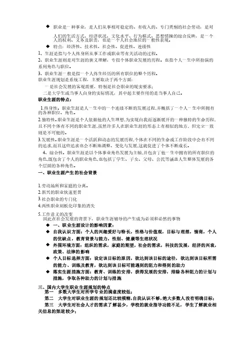 大学生职业生涯规划要点