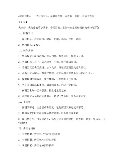 抖音短视频烤面包文案