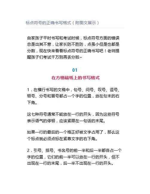 标点符号的正确书写格式(附图文展示)