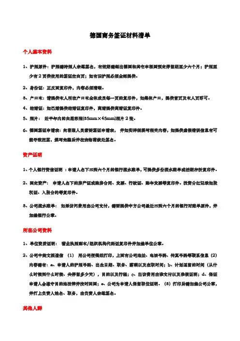 德国商务签证材料清单