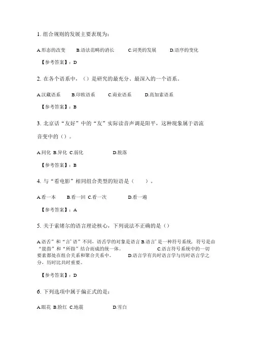 奥鹏2020年6月福师语言学概论在线作业一