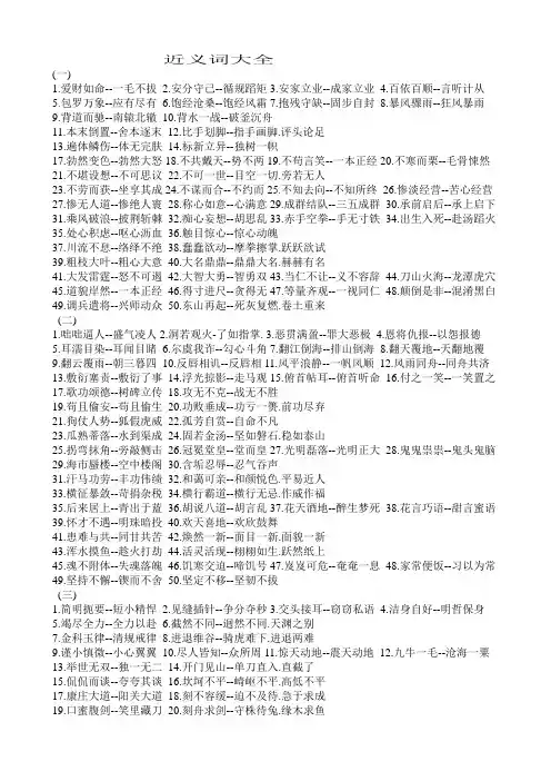 近义词大全