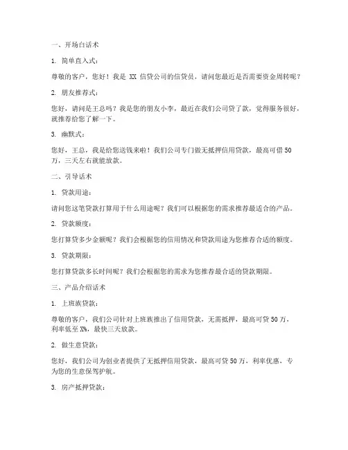 信贷公司话术总结范文