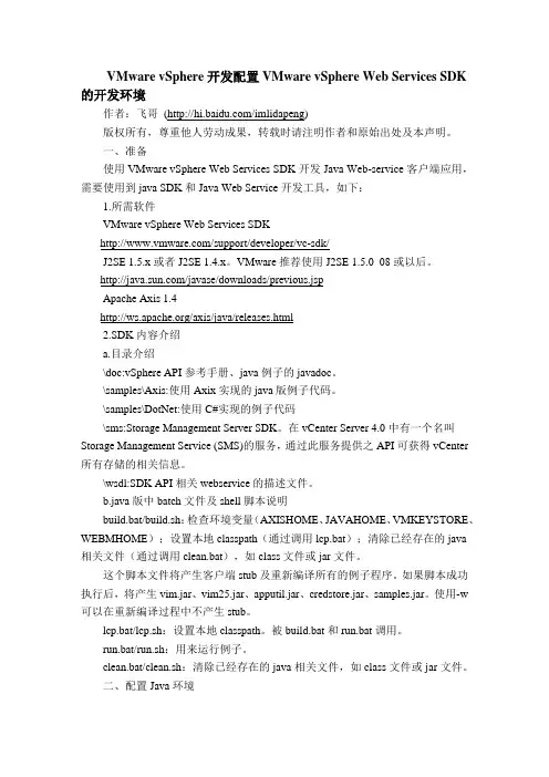 VMware vSphere开发配置VMware vSphere Web Services SDK的开发环境