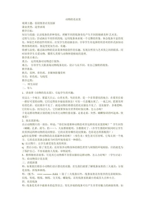 动物的花衣裳