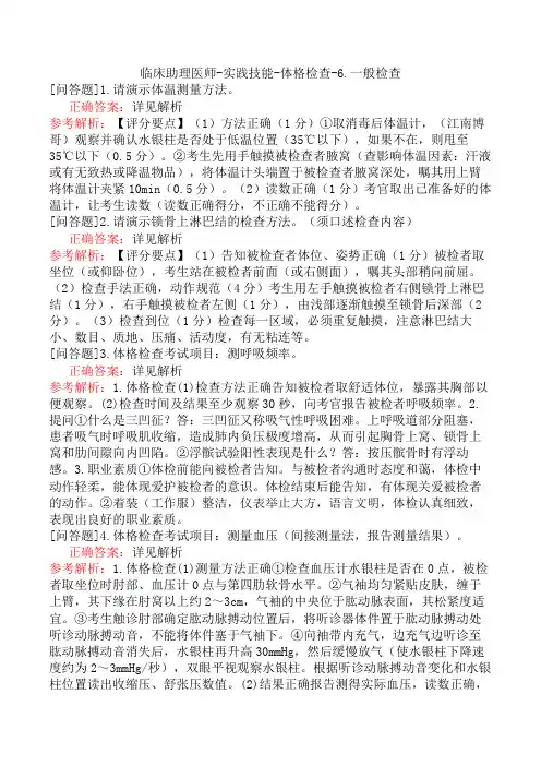 临床助理医师-实践技能-体格检查-6.一般检查