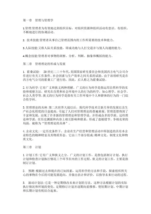 电大管理学基础现代管理原理 形考任务四名词解释