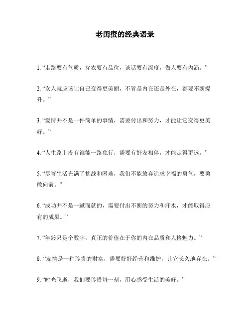 老闺蜜的经典语录