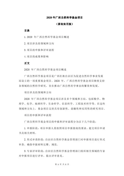 2020年广西自然科学基金项目