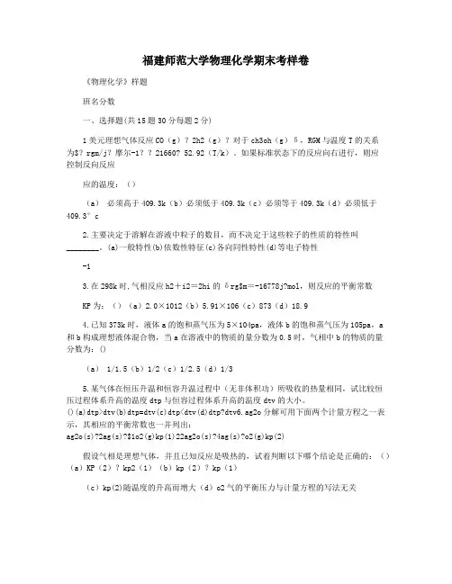 福建师范大学物理化学期末考样卷