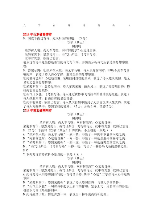 《饮酒(其五)》历年中考题及答案