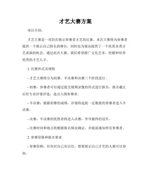 才艺大赛方案