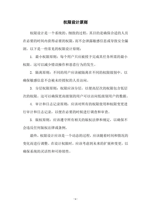 权限设计原则