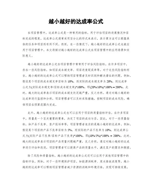 越小越好的达成率公式