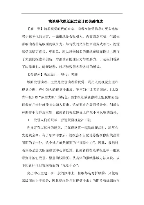 浅谈现代报纸版式设计的美感表达