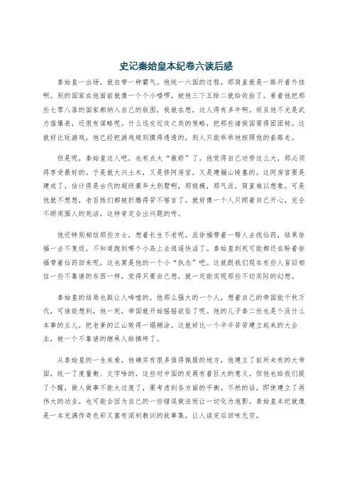 史记秦始皇本纪卷六读后感