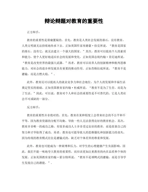 辩论辩题对教育的重要性