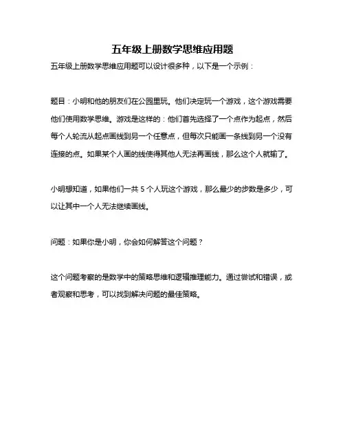 五年级上册数学思维应用题