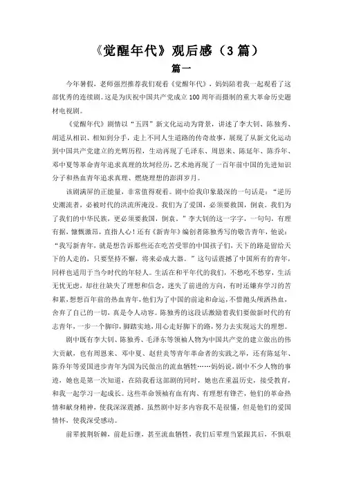 觉醒年代600字小论文