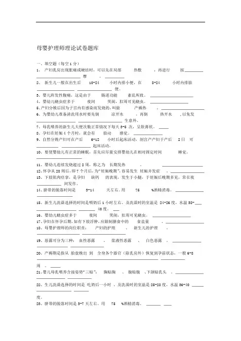 母婴护理师理论考试题库及标准答案 1