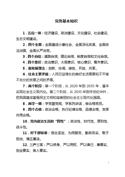 精准扶贫知识点应知应会(1)