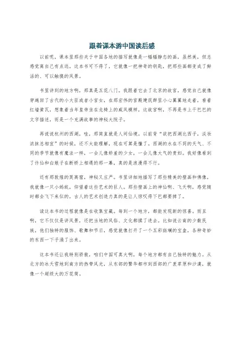 跟着课本游中国读后感