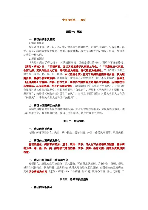 中医内科学资料—痹证