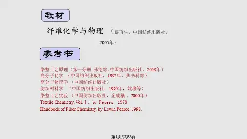 高分子化学要点PPT课件