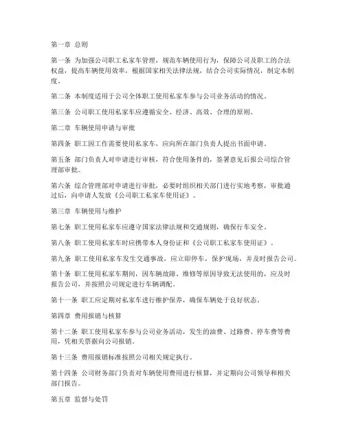 公司职工私家车管理制度