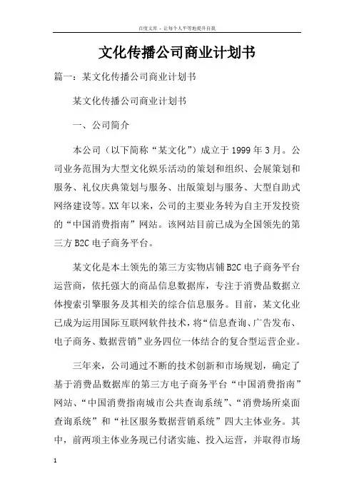 文化传播公司商业计划书doc