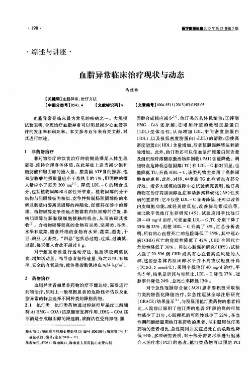 血脂异常临床治疗现状与动态