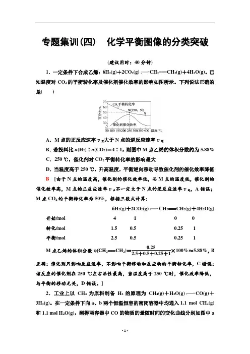 江苏高考化学一轮总复习专项练习-化学平衡图像的分类突破
