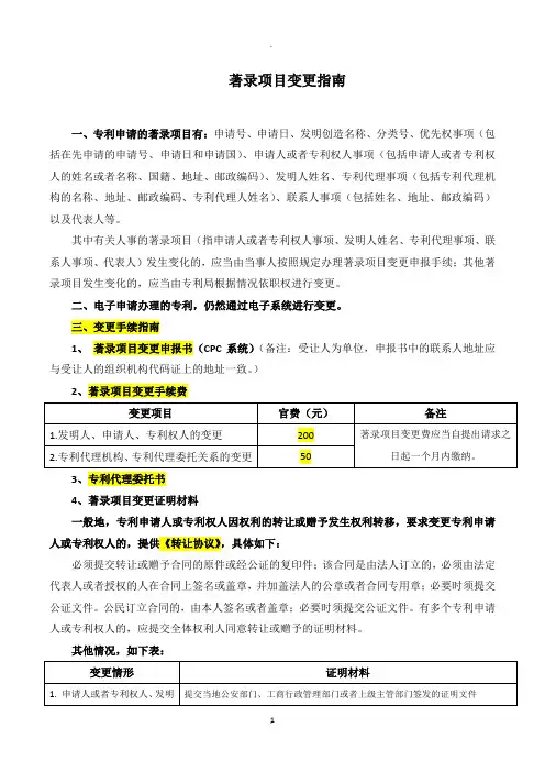 著录项目变更指南
