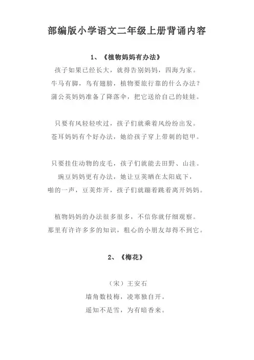 部编版小学语文二年级上册背诵内容汇总