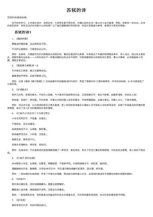 苏轼的诗——精选推荐
