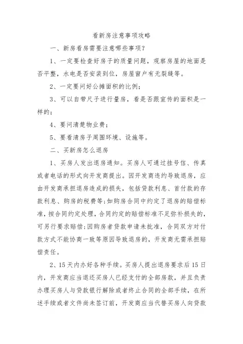 看新房注意事项攻略