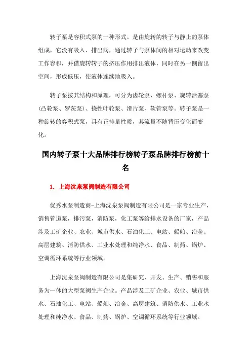国内转子泵十大品牌排行榜转子泵品牌排行榜前十名