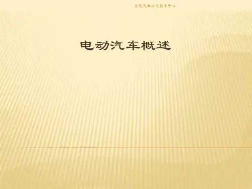 新能源汽车结构与原理复习.ppt